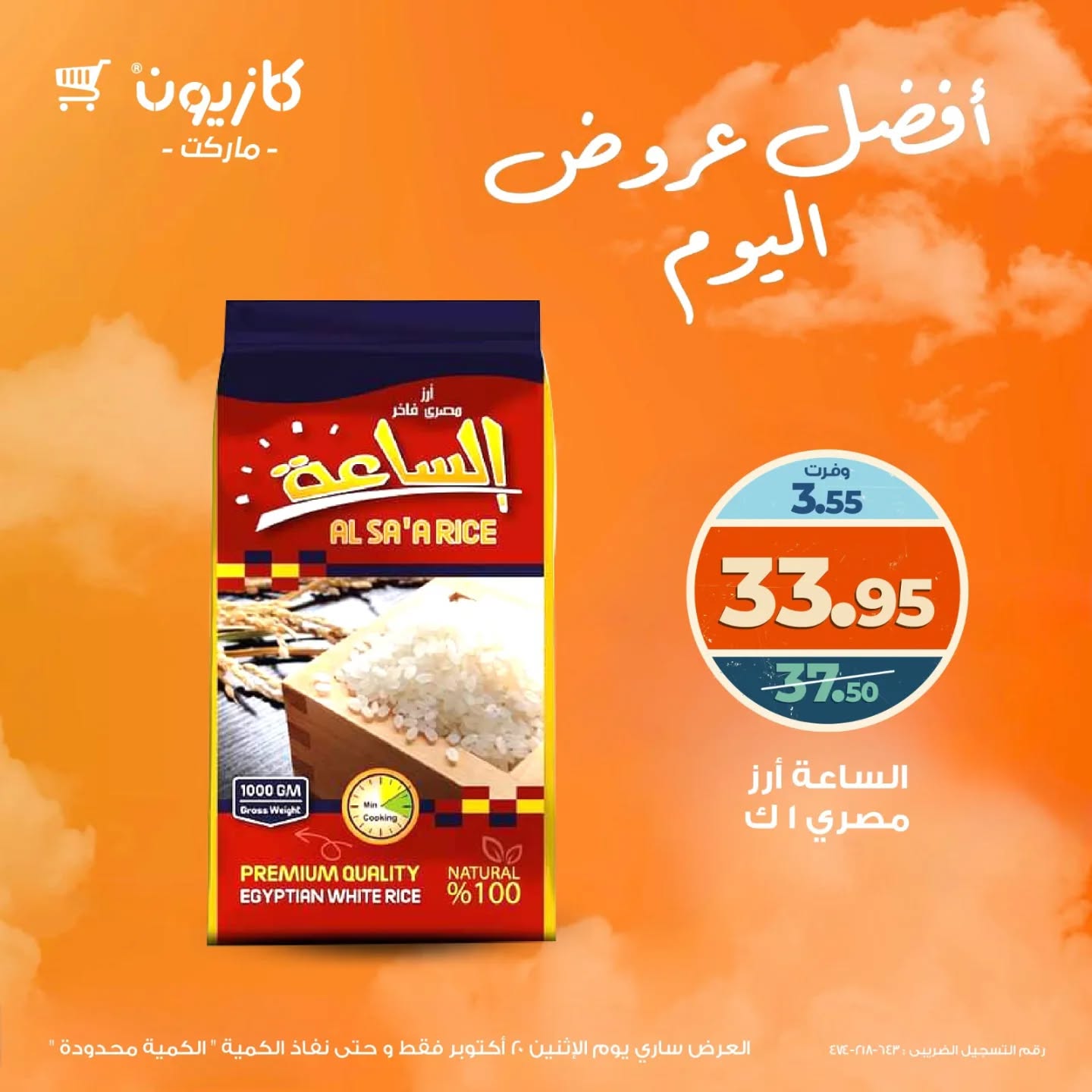 kazyon offers from 19oct to 2oct 2025 عروض كازيون من 19 أكتوبر حتى 2 أكتوبر 2025 صفحة رقم 1